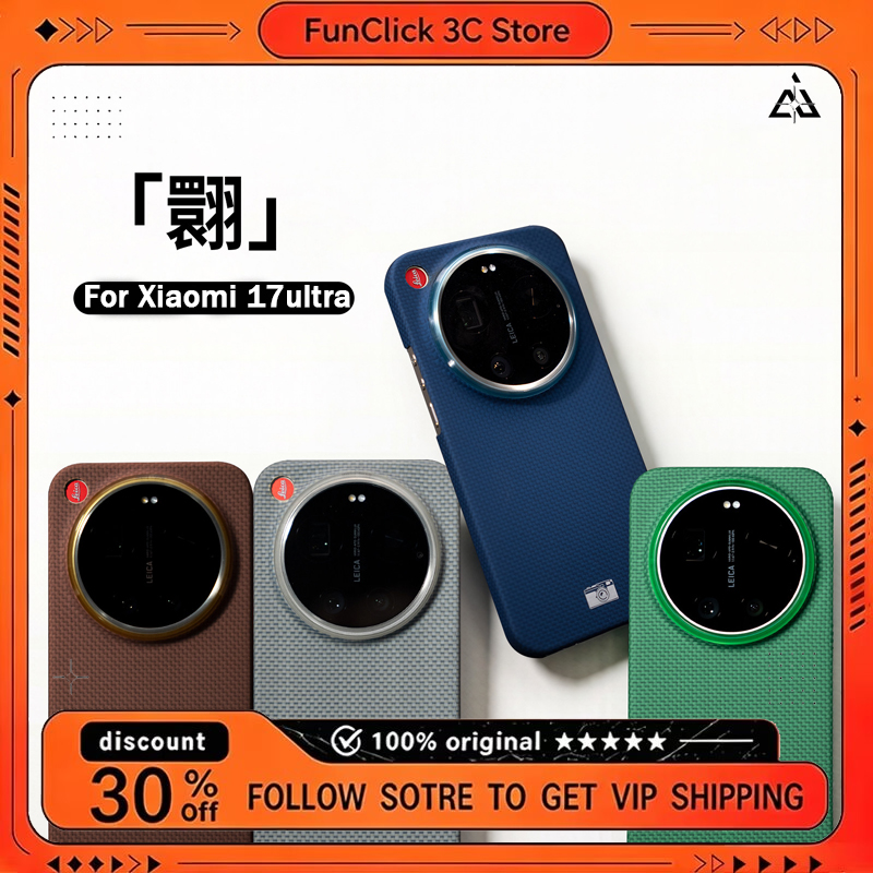 Photography Kit Xiaomi 17 Ultra - غطاء هاتف AIUV لشاومي 17 ألترا